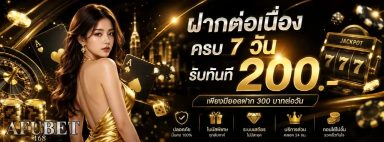 afubet168 โปรโมชั่น